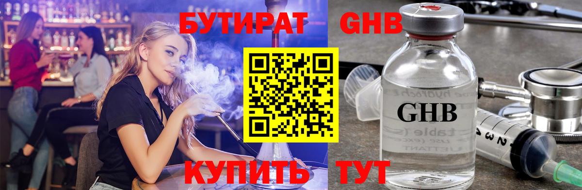БУТИРАТ Butirat  Вход с VPN  Кимры 