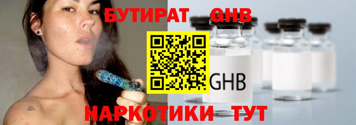 БУТИРАТ оксана Кимры