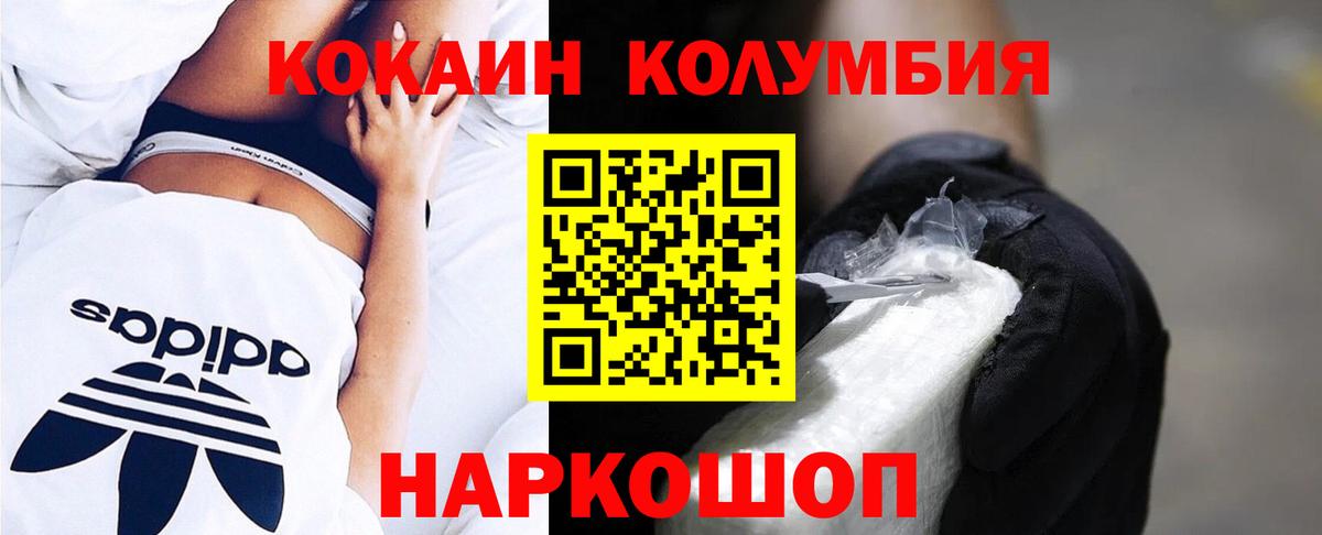 Кокаин Колумбийский  Кокаин FishScale  COCAIN  Кимры  Вход с VPN 