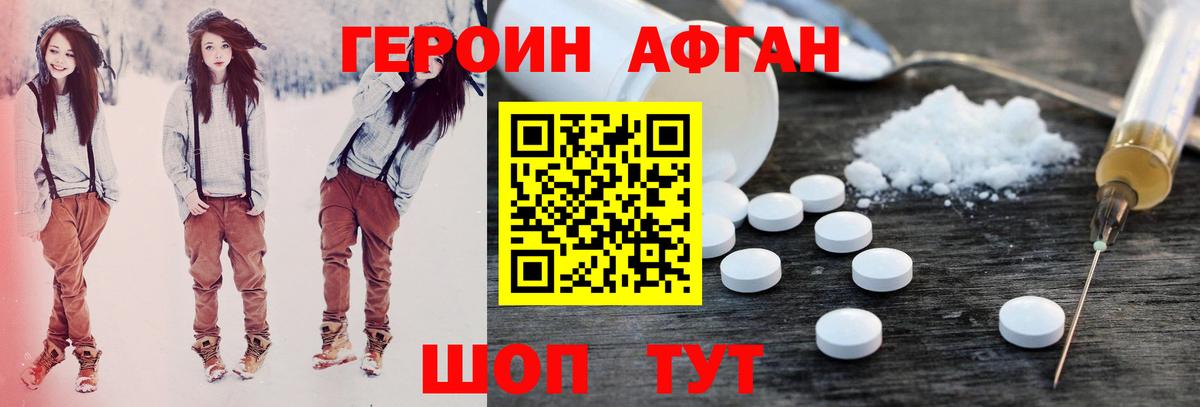 ГЕРОИН герыч Кимры