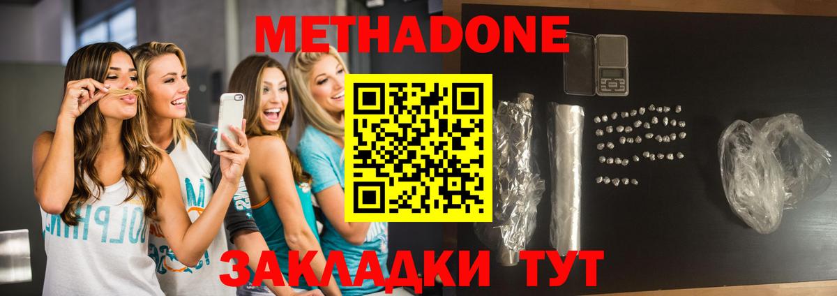Кимры  МЕТАДОН кристалл  Вход с VPN  Метадон methadone 